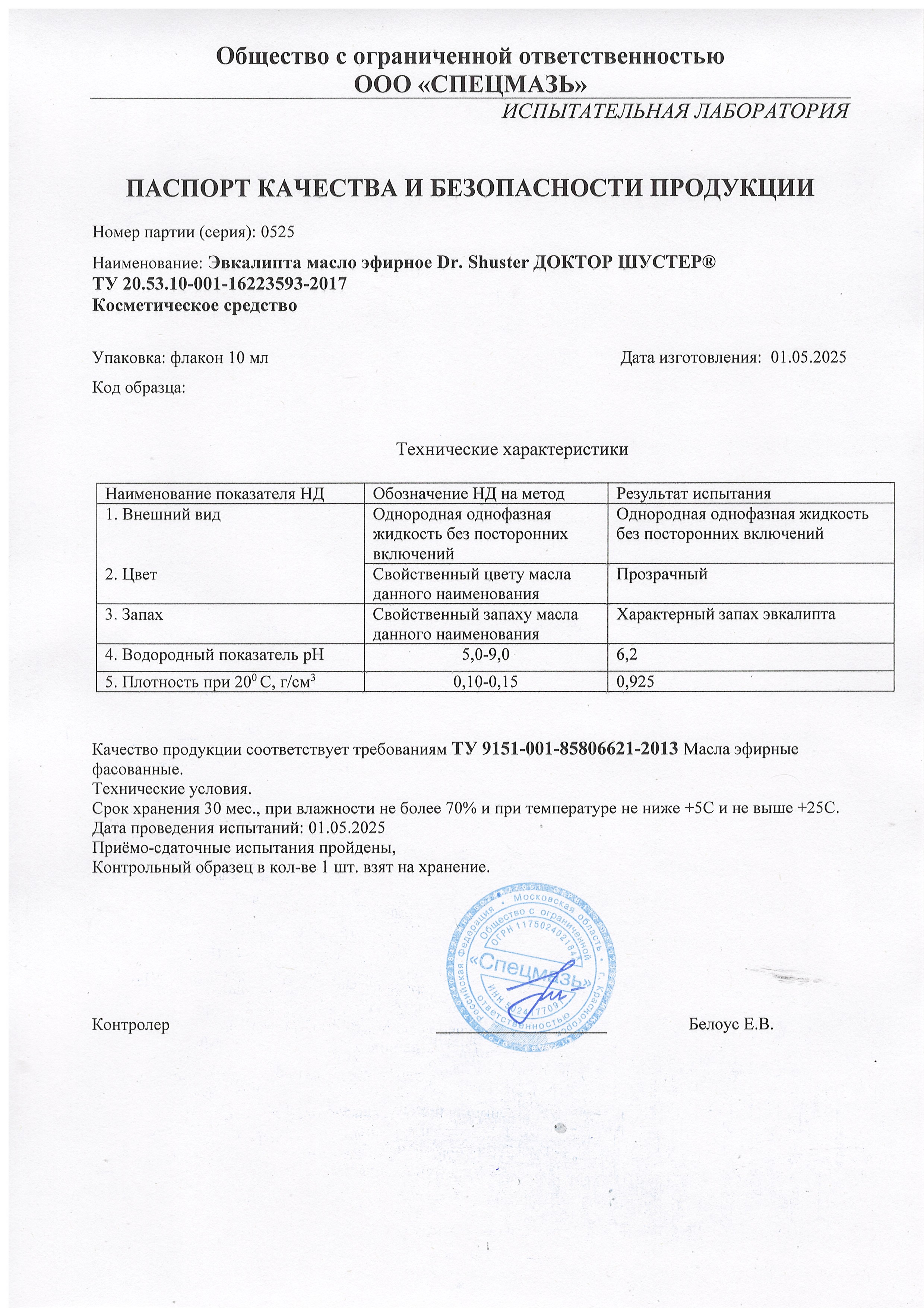 Паспорт №052025